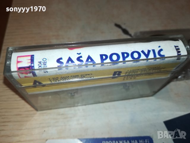 SASA POPOVIC-КАСЕТА 2506231729, снимка 7 - Аудио касети - 41350340