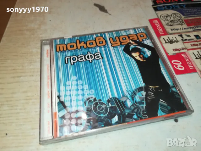 ГРАФА-ТОКОВ УДАР ОРИГИНАЛЕН ДИСК 1999г 1904251809