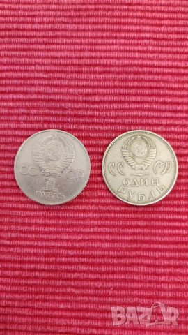 2 броя монети, рубли, юбилейни. 