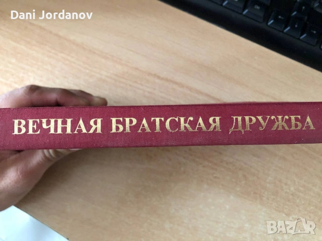 Соц книга, снимка 3 - Антикварни и старинни предмети - 53502671