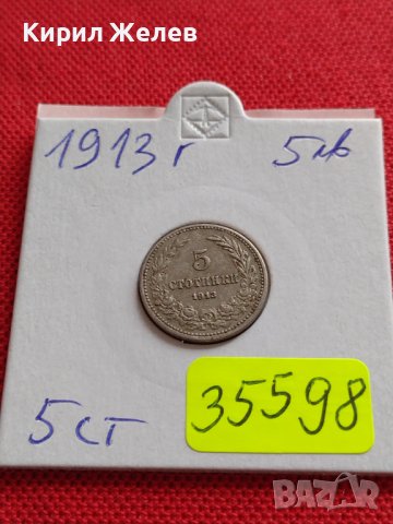 МОНЕТА 5 стотинки 1913г. ЦАРСТВО БЪЛГАРИЯ СТАРА РЯДКА ЗА КОЛЕКЦИОНЕРИ 35598