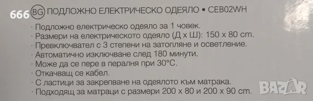 Електрическо отопляемо одеяло Carmen, снимка 4 - Друга електроника - 56185887