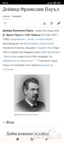 Три винтидж снимки в рамки, Бъфало Бил и Д. Франк Пауъл. , снимка 13 - Антикварни и старинни предмети - 48992254
