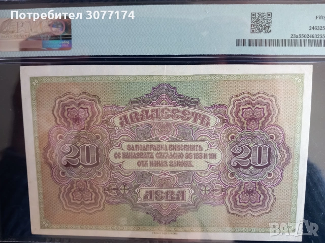 20 лева 1917 PMG 55, снимка 2 - Нумизматика и бонистика - 53763309