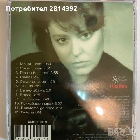 Първият компакт диск на ХИЛДА КАЗАСЯН - "Защо не..." BG Jazz БГ Джаз, снимка 3 - CD дискове - 41635190