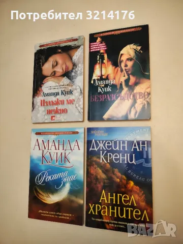 Ангел хранител - Джейн Ан Кренц