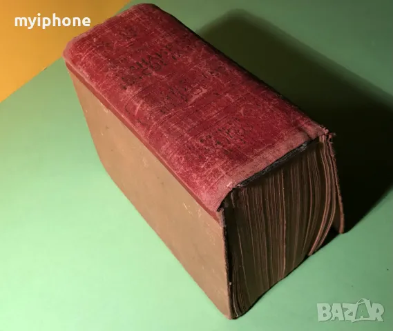 Стара Книга Панаир на Суетата Уилям М.Текери, снимка 2 - Художествена литература - 49203222