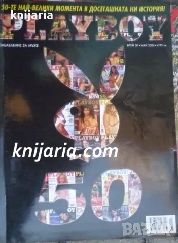 Списание Playboy Брой 50 май 2006