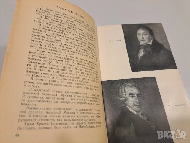 Лев Толстой - В.Школовский - 864 стр. 1963 г., снимка 4 - Художествена литература - 50489874
