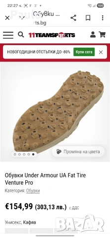 Under Armour Fat Tire Venture Pro, снимка 12 - Маратонки - 50507647