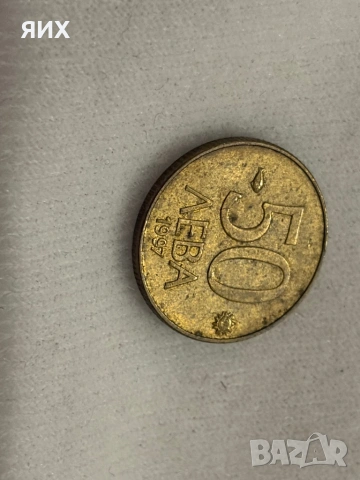 Монета от Петдесет лева 1997