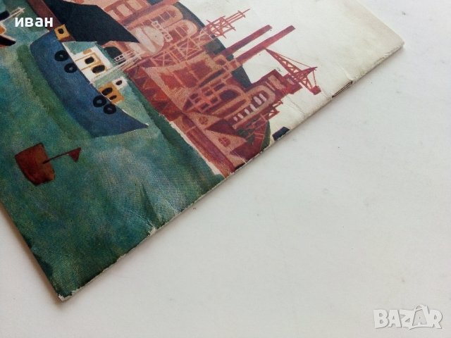 Малкият моряк от Девня - Лъчезар Станчев - 1974г., снимка 7 - Детски книжки - 39757094