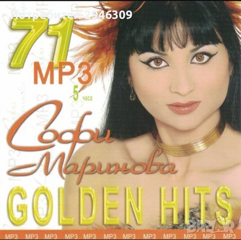 Софи Маринова - Golden Hits MP3