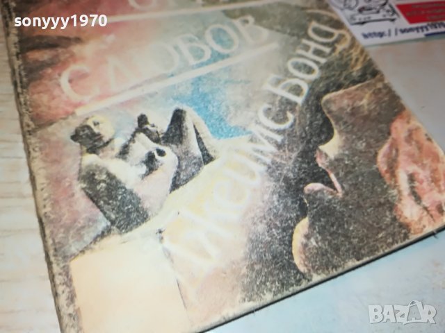 ЯН ФЛЕМИНГ-КНИГА 0902231757, снимка 5 - Други - 39618726