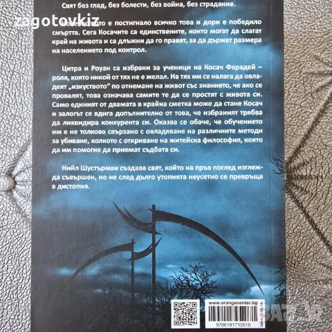 Цената е за трите Нийл Шустърман Дъгата на косата , снимка 4 - Художествена литература - 50034802