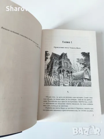 Стивън Кинг - Приказка, снимка 5 - Художествена литература - 49296885