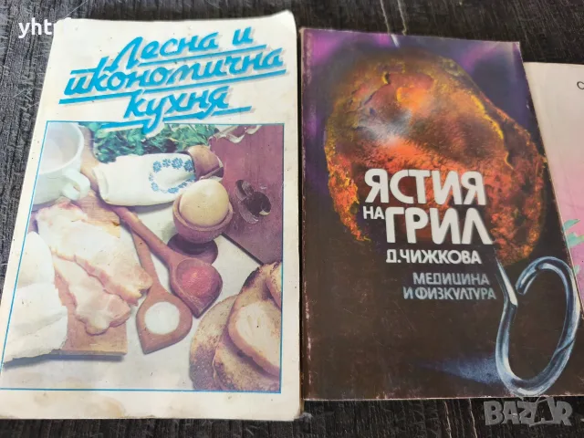 Подарявам стари книги с рецепти за готвене , снимка 2 - Кулинария - 56177071