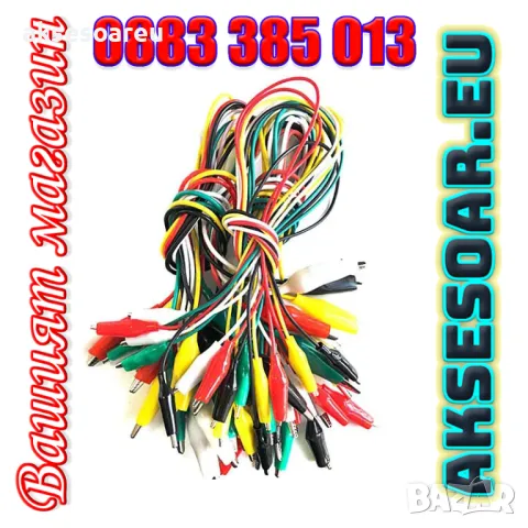 1 комплект 10 бр. електрически проводници със щипки тип крокодил тестови кабели с двустранни щипки , снимка 7 - Други инструменти - 50232617