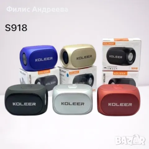 Мощна преносима Bluetooth тонколона KOLEER S918, снимка 7 - Bluetooth тонколони - 47759414