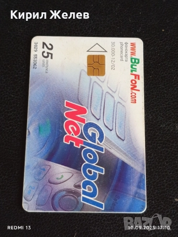 Четири фонокарти МОБИКА, БУЛ ФОН стари редки за КОЛЕКЦИЯ ДЕКОРАЦИЯ 50845, снимка 8 - Колекции - 51668926