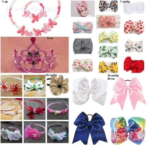 Диадеми, ластици, ленти, фиби, корона, бижута