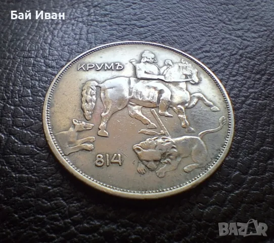 Стара монета 10 лева 1943 г. България - желязна,чудесно запазена !, снимка 11 - Нумизматика и бонистика - 56072278