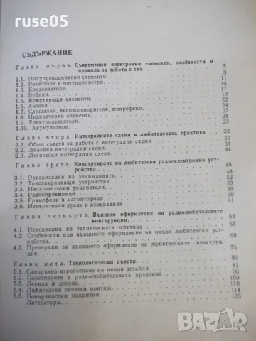 Книга "Практически съвети за радиолюбители-М.Цаков"-128 стр., снимка 7 - Специализирана литература - 48551879