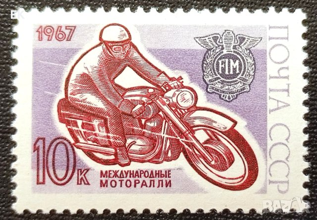 СССР, 1967 г. - самостоятелна чиста марка, спорт, 3*6
