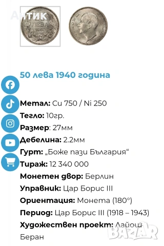 ЛОТ Стари Български Монети 50 Лева 1940 - 1943 г/ 1 Лев Зимни Олимпийски Игри 1987 г / 50 Ст.1937 г, снимка 9 - Нумизматика и бонистика - 53199458