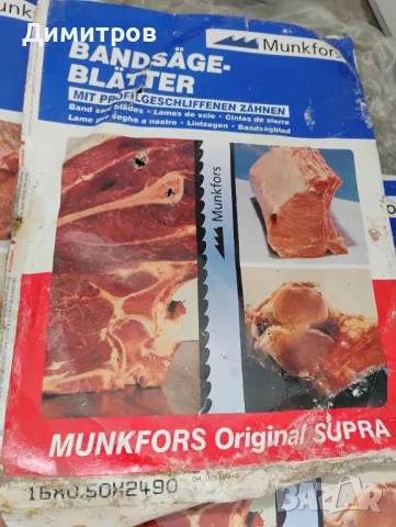 Отрезна лента за месо, снимка 1