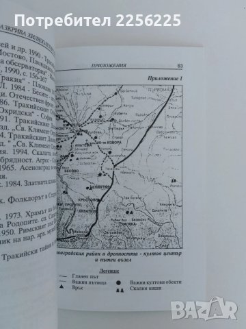 Белинташ, снимка 3 - Енциклопедии, справочници - 51146181