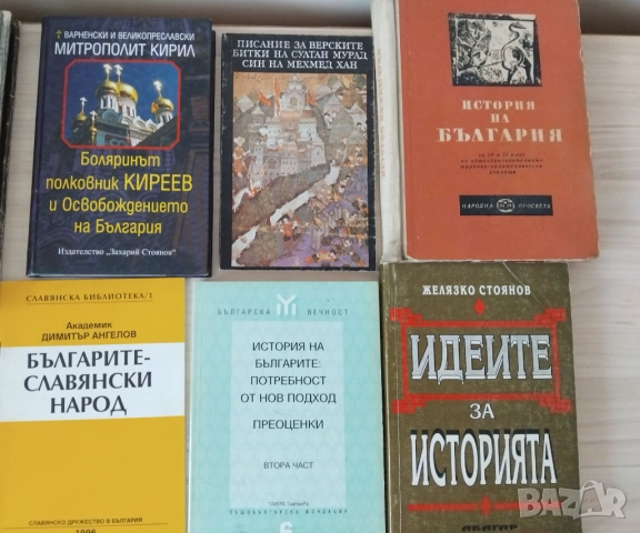 Исторически книги , снимка 5 - Специализирана литература - 49025996