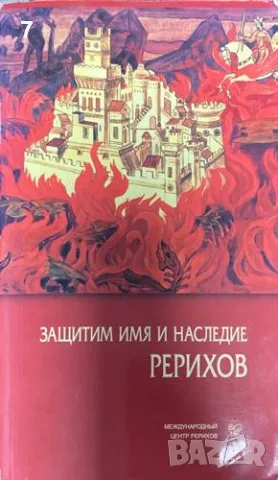 Книга Защитим имя и наследие. Том 1-2 Л. В. Шапошникова 2001 г.