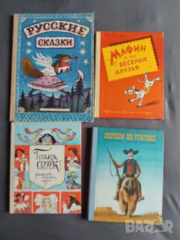 Детски книги на руски език
