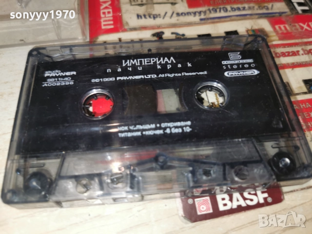 ИМПЕРИАЛ-ПАЧИ КРАК-ORIGINAL TAPE 1512251813, снимка 15 - Аудио касети - 52804511