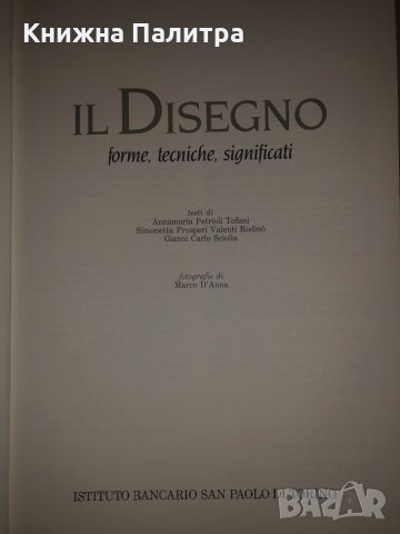 Il disegno. Forme, tecniche, significati , снимка 2 - Други - 34675560