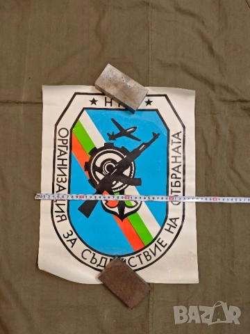 Плакати ОСО 1984 Столичен авто-мото клуб НРБ, снимка 2 - Други ценни предмети - 52515144