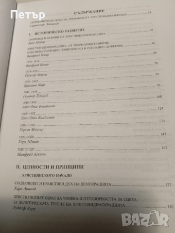Лот книги Европейска политика и дипломация, снимка 5 - Специализирана литература - 44587615