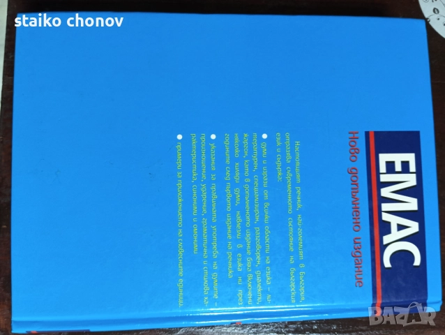 Речник Българо-Италянски, снимка 3 - Чуждоезиково обучение, речници - 52518869