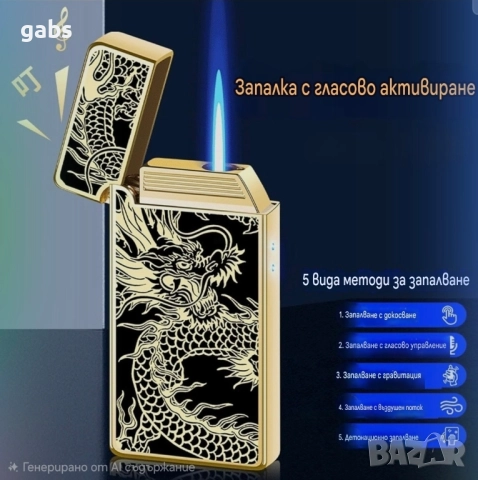 Електронна сензорна газова запалка,пет начина на запалване,три цвята, снимка 11 - Запалки - 52390786