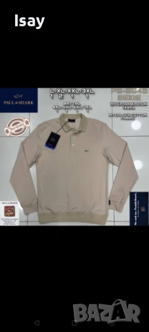 Мъжки пуловер Паул Шарк 2ХЛ последен размер 