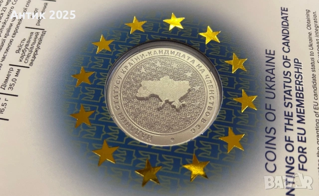 Паметна монета на Украйна 5 гривни 2022 „Предоставяне на статут на страна кандидат за членство в ЕС“, снимка 4 - Нумизматика и бонистика - 53455211