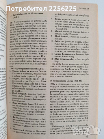 Коментар на Новия Завет, снимка 2 - Специализирана литература - 52222063