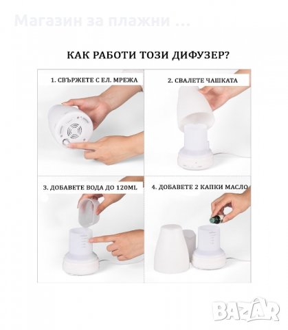 ДИФУЗЕР С ЕТЕРИЧНИ МАСЛА ЗА АРОМАТЕРАПИЯ - код 2023, снимка 8 - Други - 34229679