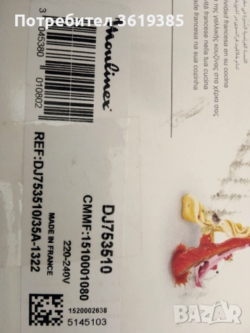   Електрическо ренде Moulinex Fresh Express с 5 приставки , снимка 15 - Аксесоари за кухня - 52848319