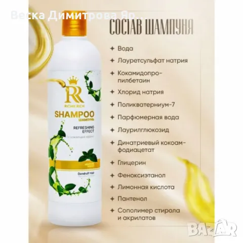 Професионален турски шампоан против пърхот  Richie Rich – 700 мл, снимка 3 - Продукти за коса - 50145575