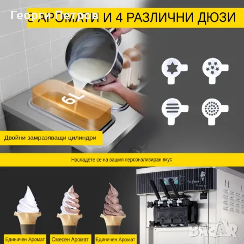 Нова Професионална за  Машина  Сладолед 2+1 вкуса Гаранция 12 месеца , снимка 7 - Машини за сладолед - 49973790