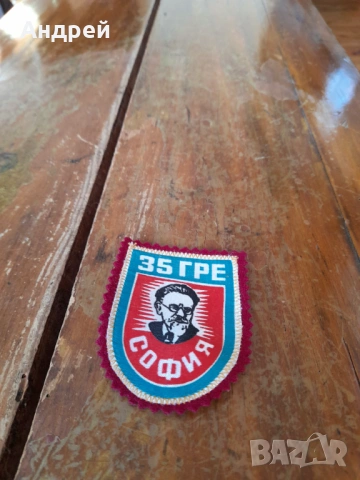Стара училищна емблема 35 ГРЕ София