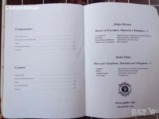 Добри Палиев – Пиеси за ксилофон, маримба и вибрафон – 4, снимка 4 - Учебници, учебни тетрадки - 51512074