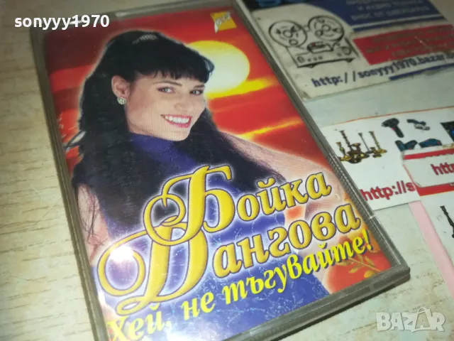 БОЙКА ДАНГОВА-ОРИГИНАЛНА КАСЕТА 2909241135, снимка 7 - Аудио касети - 47392481